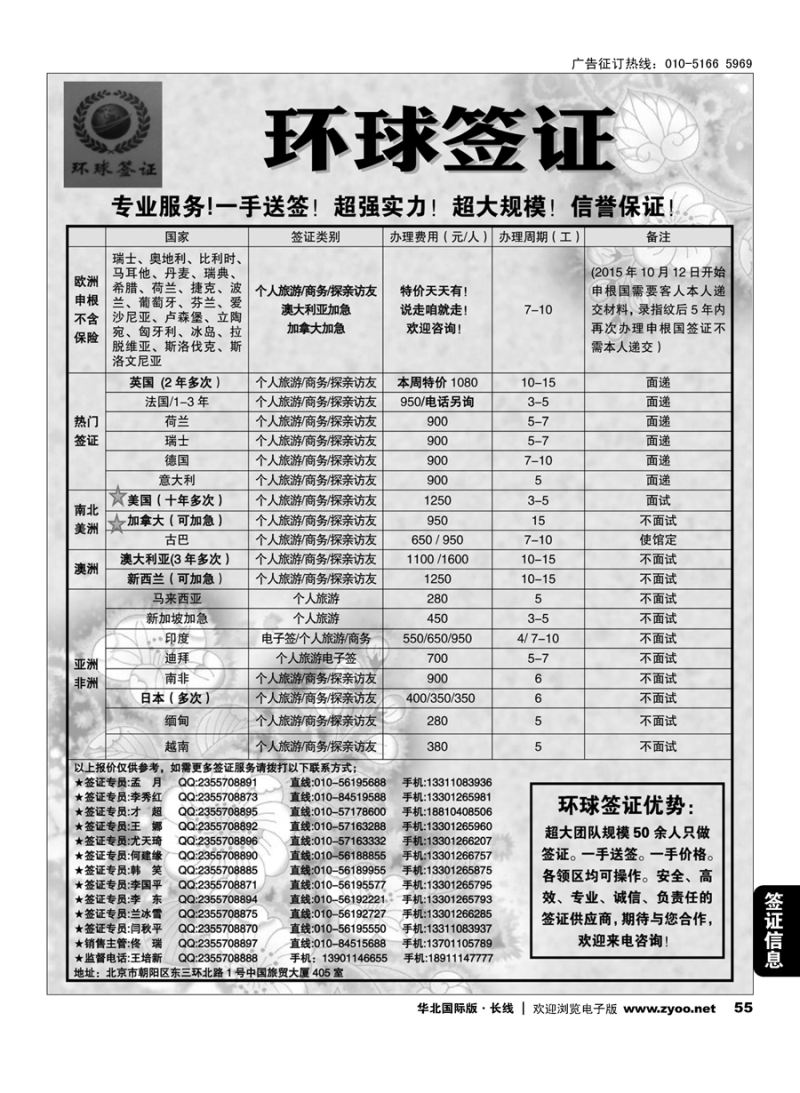 55环球签证