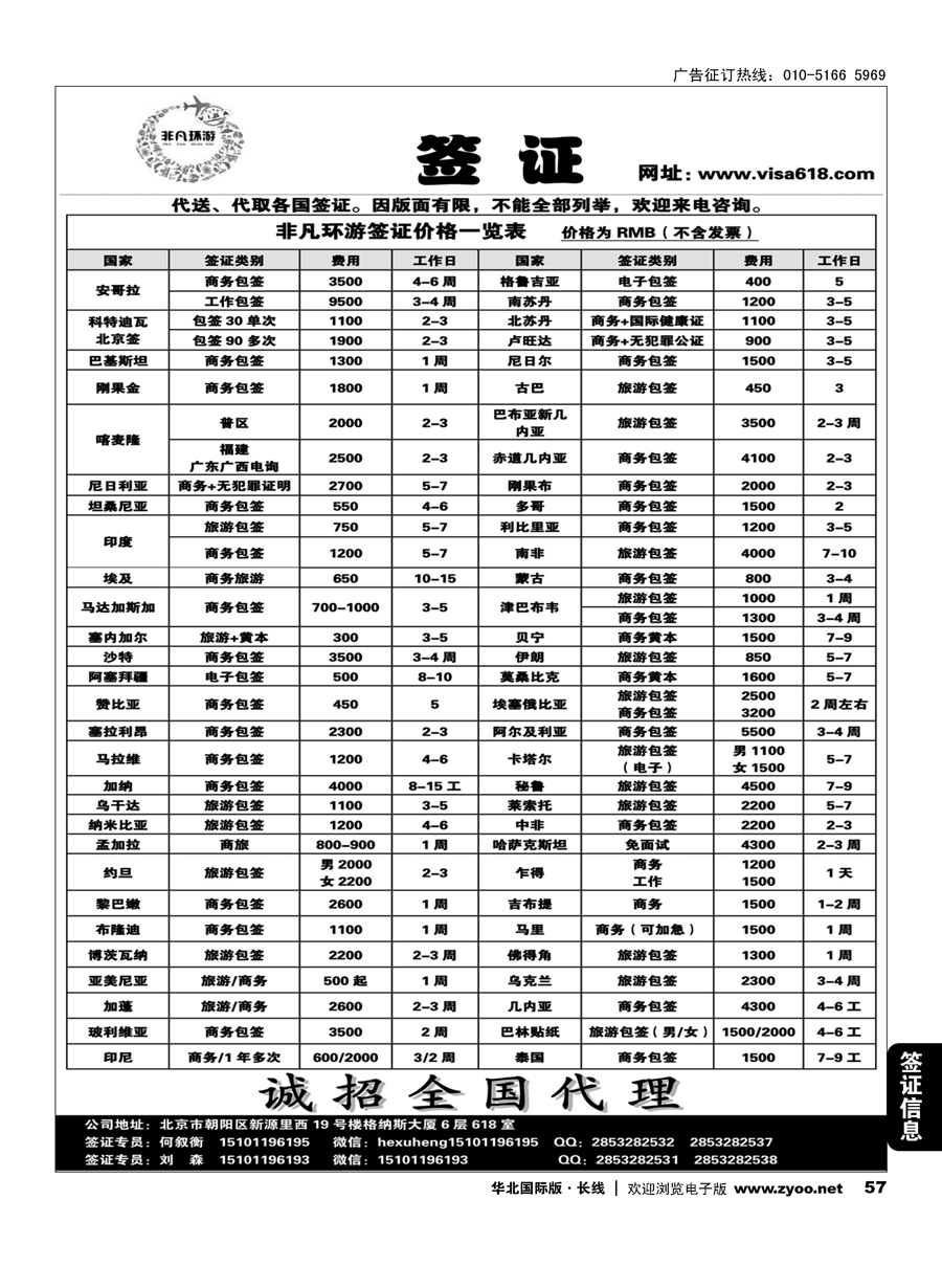 57非凡环游签证