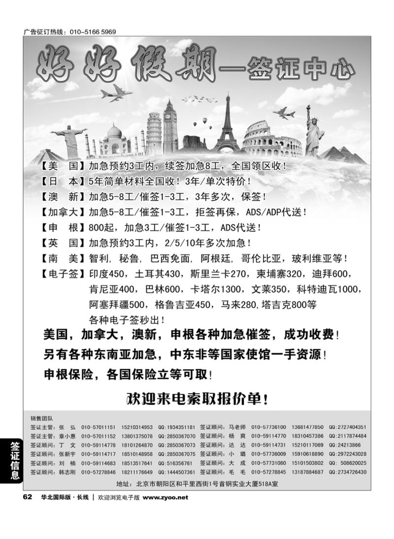 62好好假期-签证中心