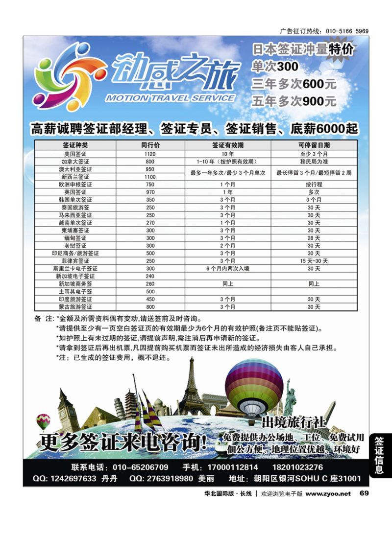 69动感之旅-签证专线