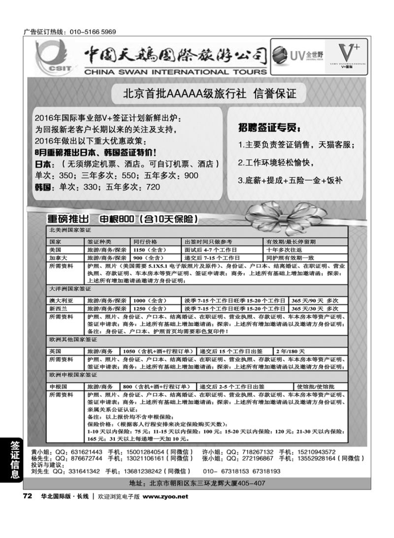 72V+签证