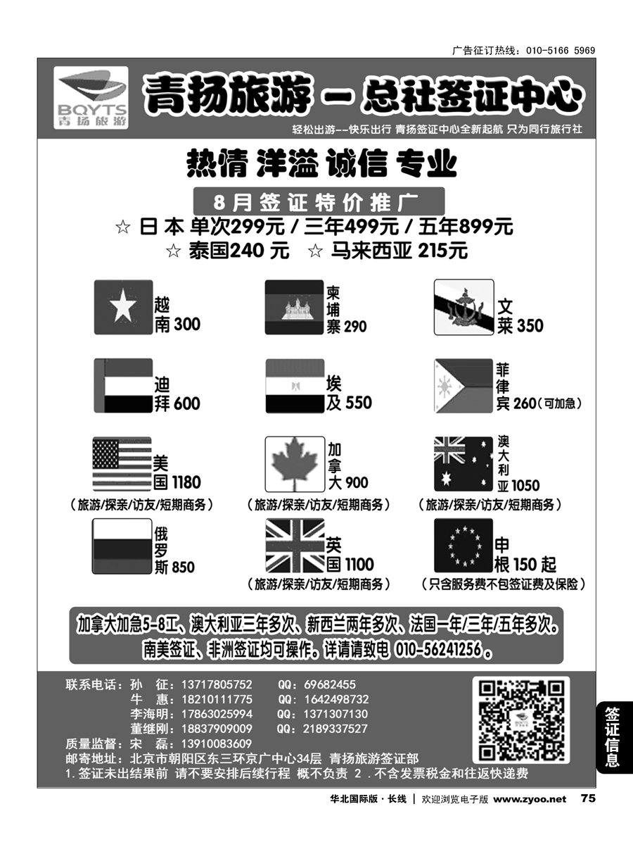 75青扬旅游签证中心