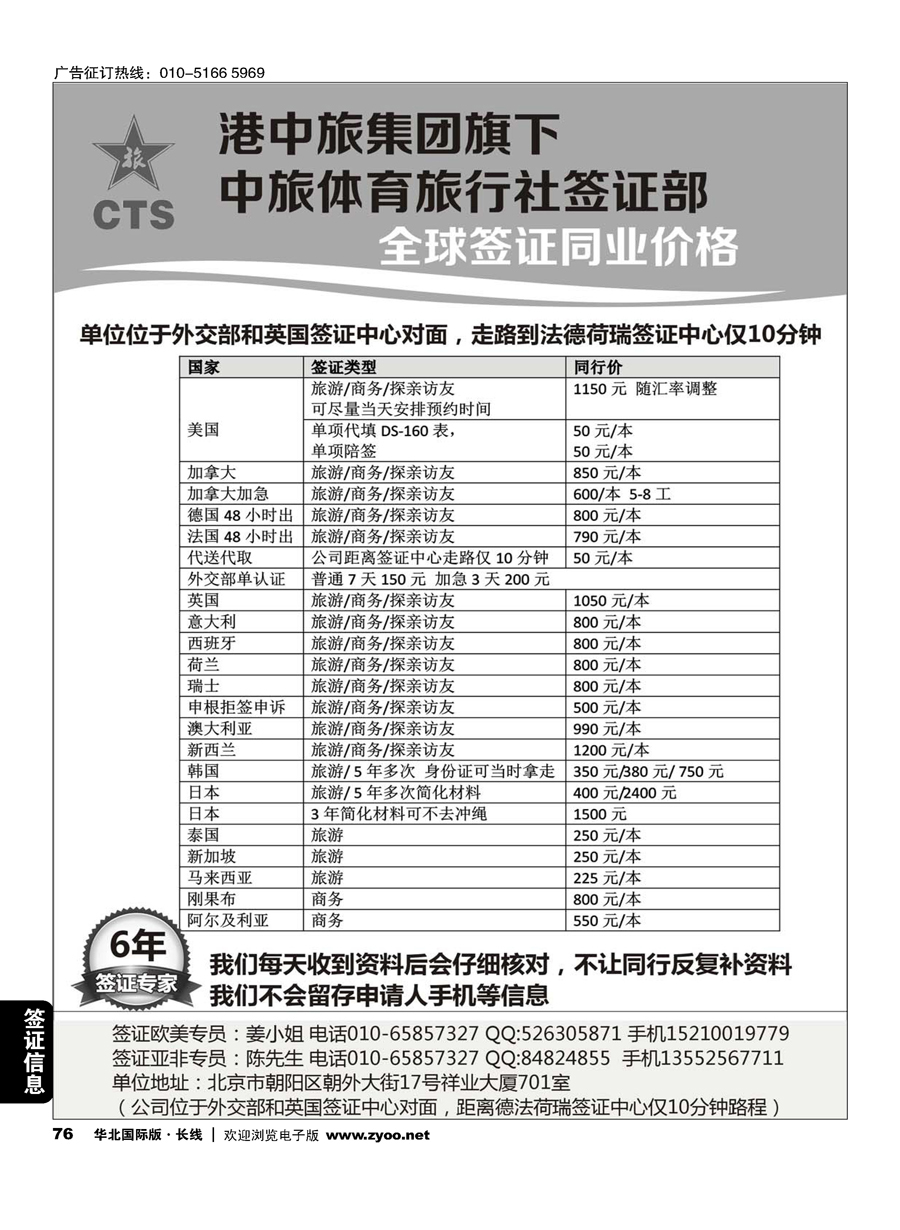 76中旅签证部 一手欧美送签｛11125｝