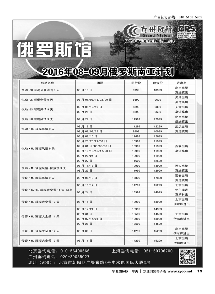 19九州风行.俄罗斯及南亚出团计划 