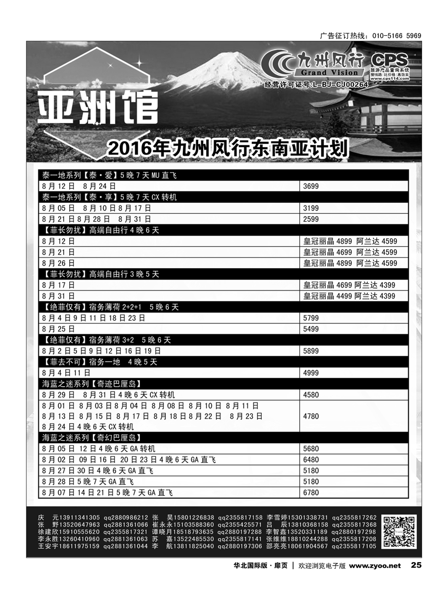 25九州风行.亚洲出团计划 