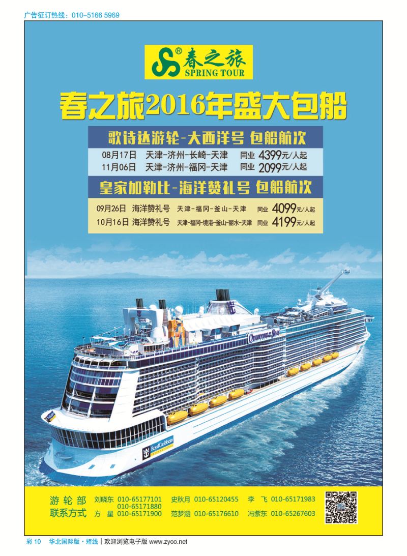彩10春秋（北京）国际旅行社