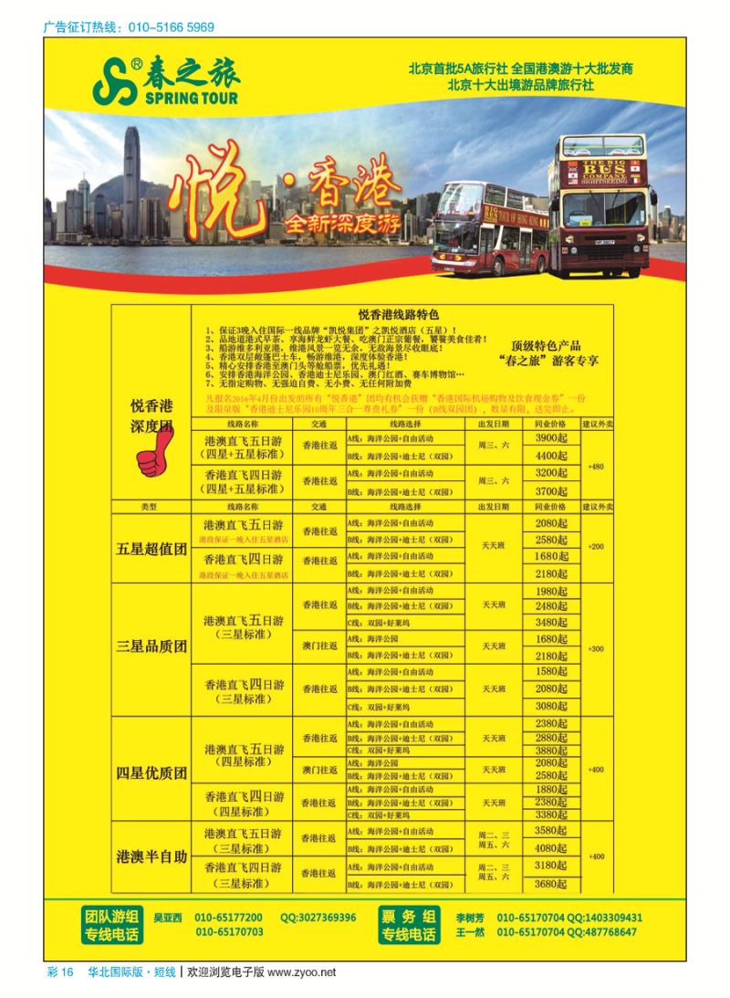 彩16春秋（北京）国际旅行社
