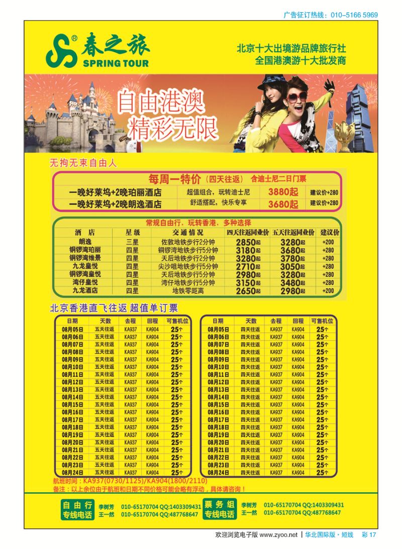 彩17春秋（北京）国际旅行社