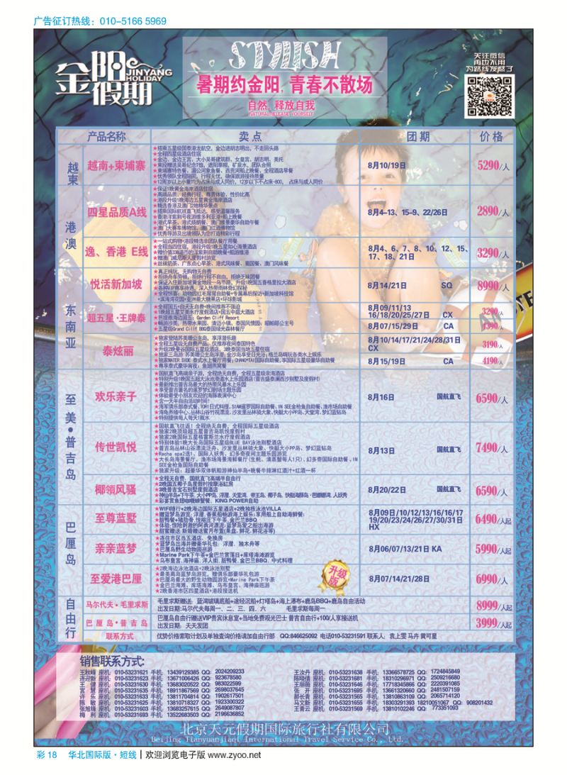 彩18北京天元假期国际旅行社？金阳假期