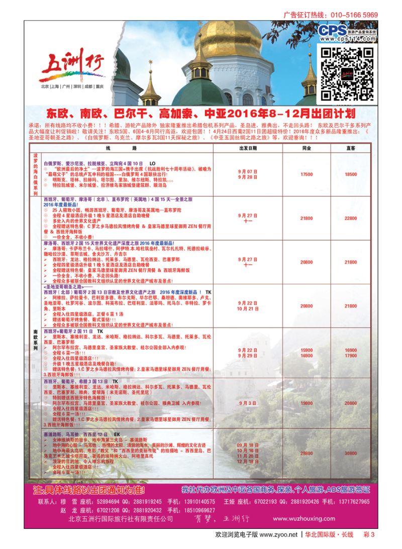 彩3五洲行