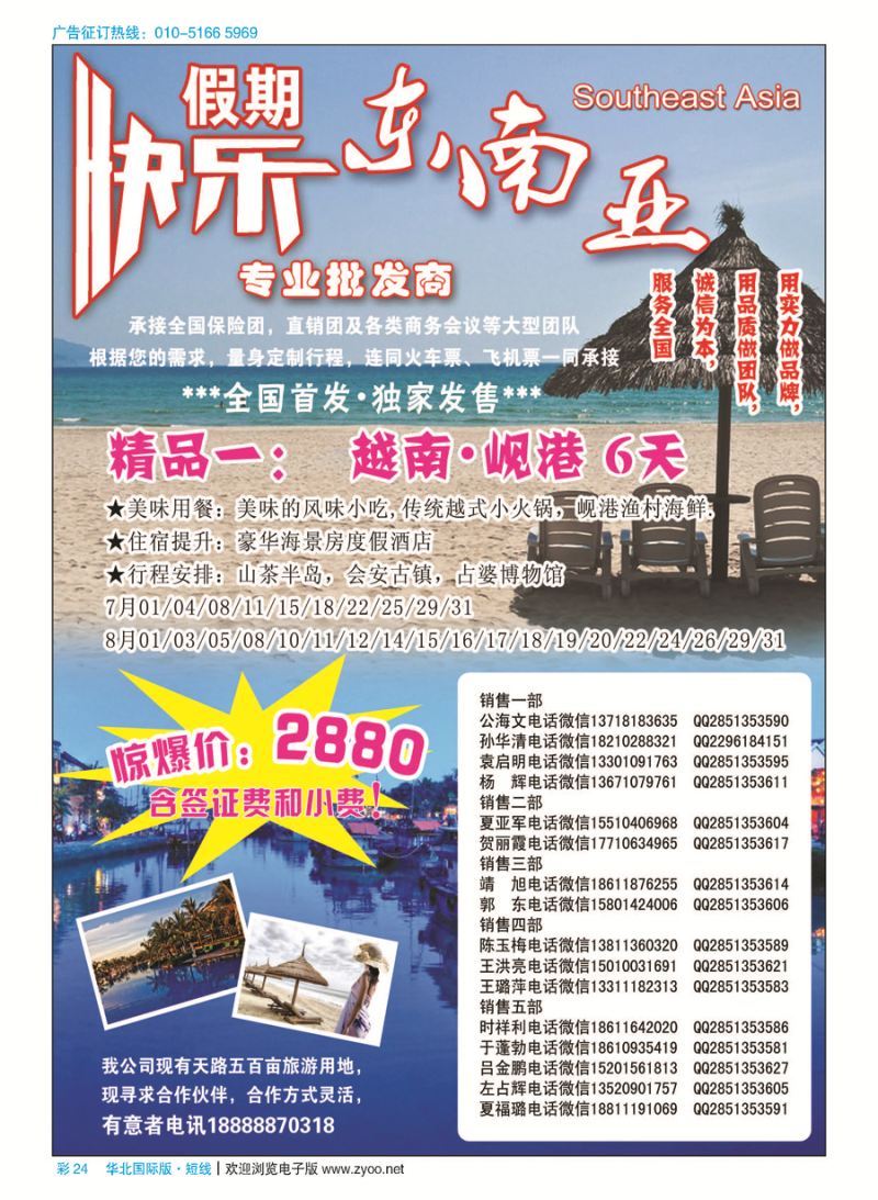 彩24快乐假期
