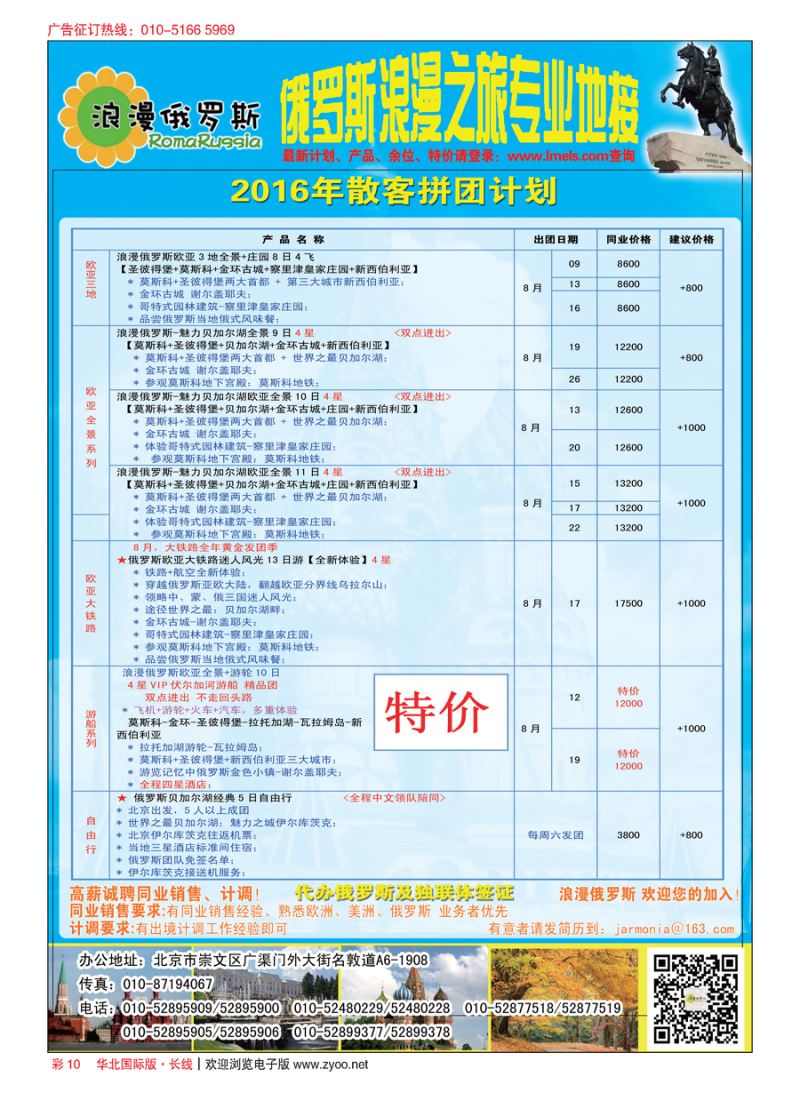 彩10浪漫俄罗斯