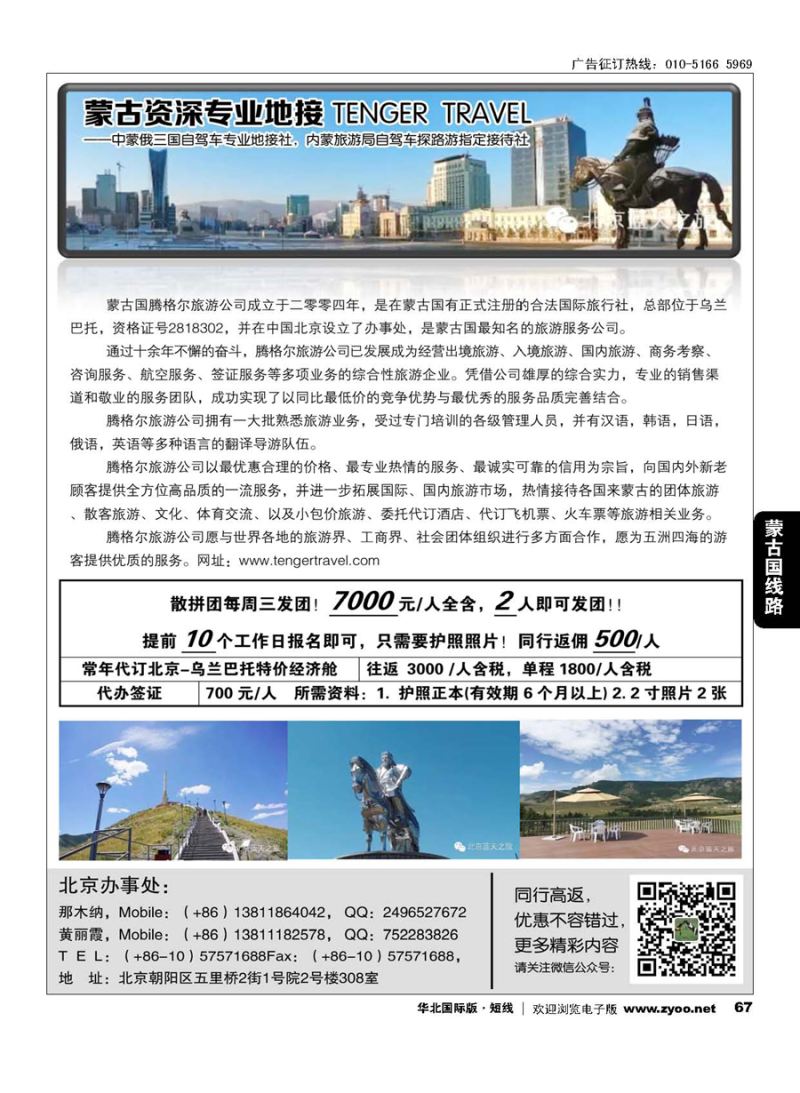 67蒙古地接
