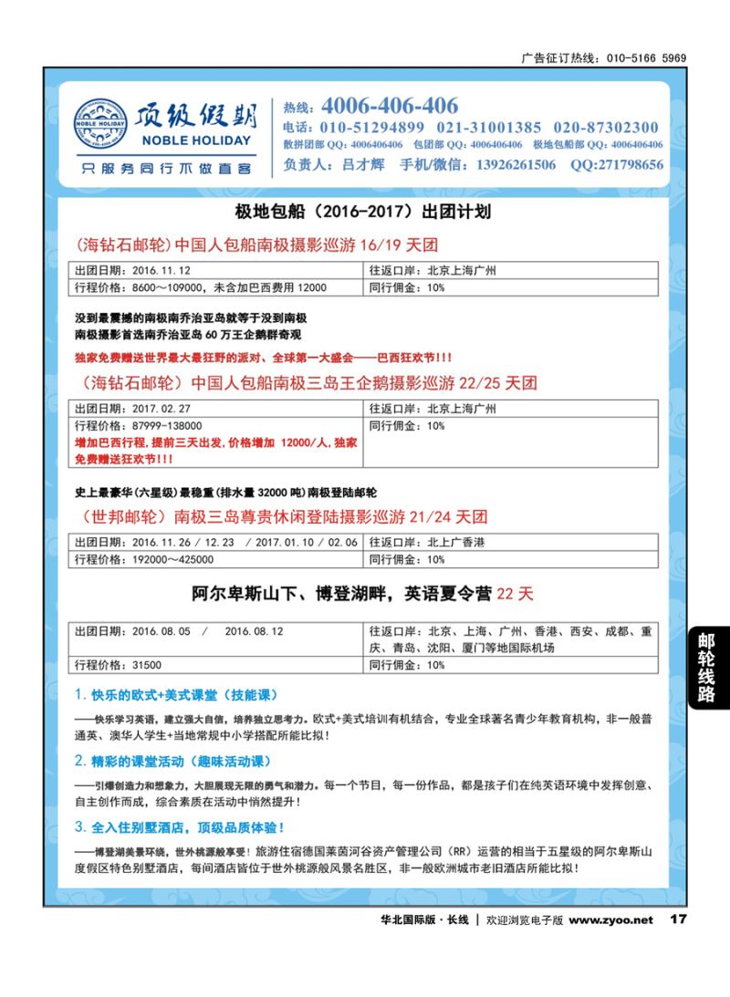 17顶级假期-极地包船