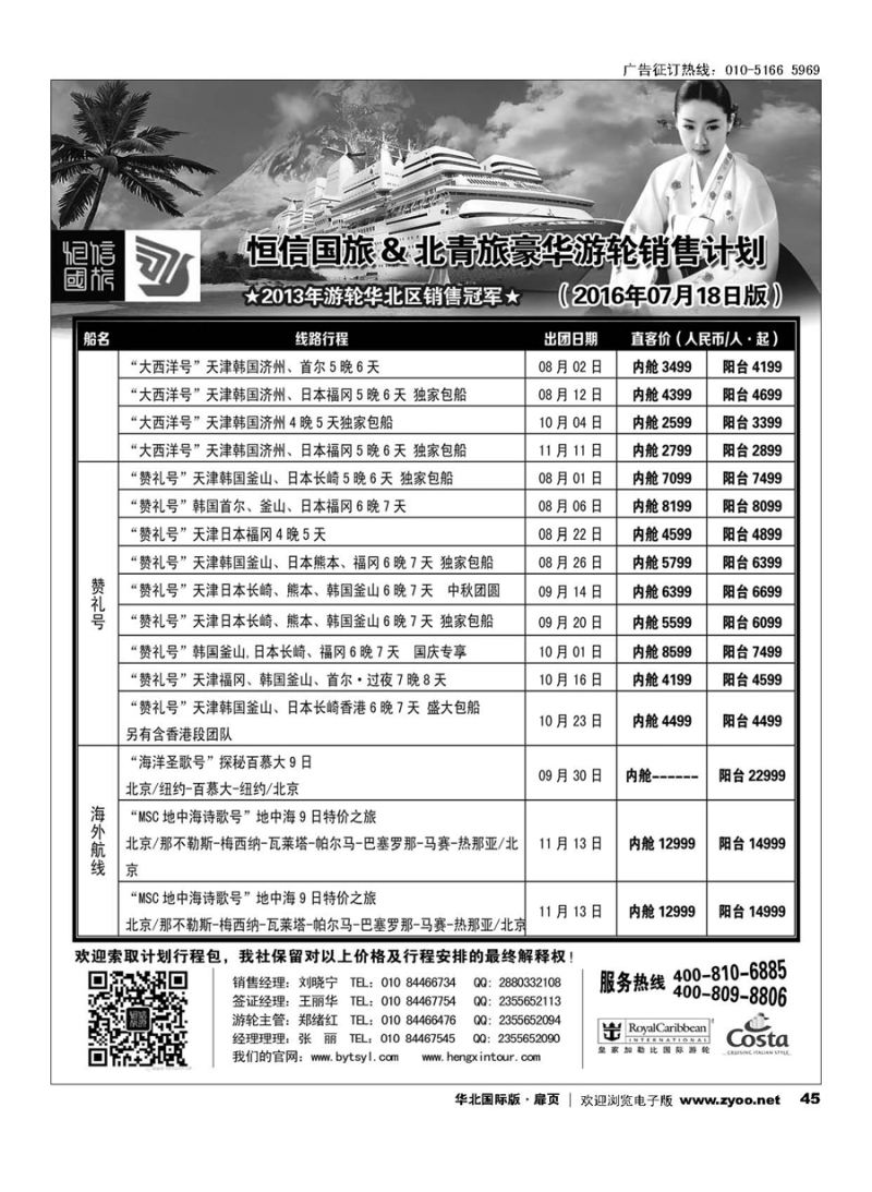 45游轮专线？北青旅游轮部