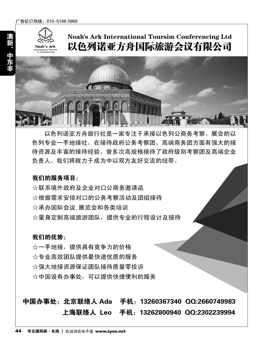 44以色列诺亚方舟国际旅游会议有限公司