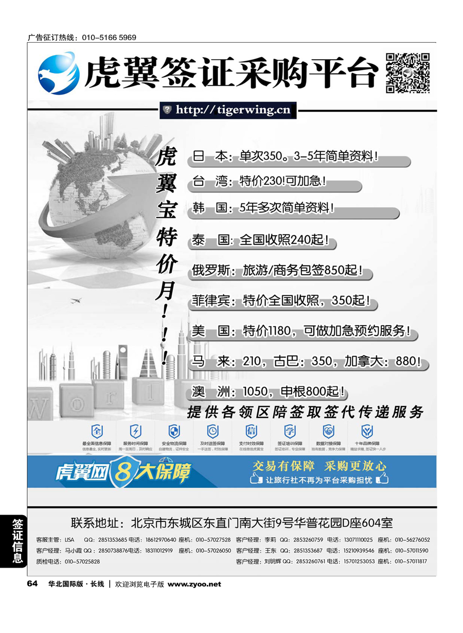 64虎翼签证