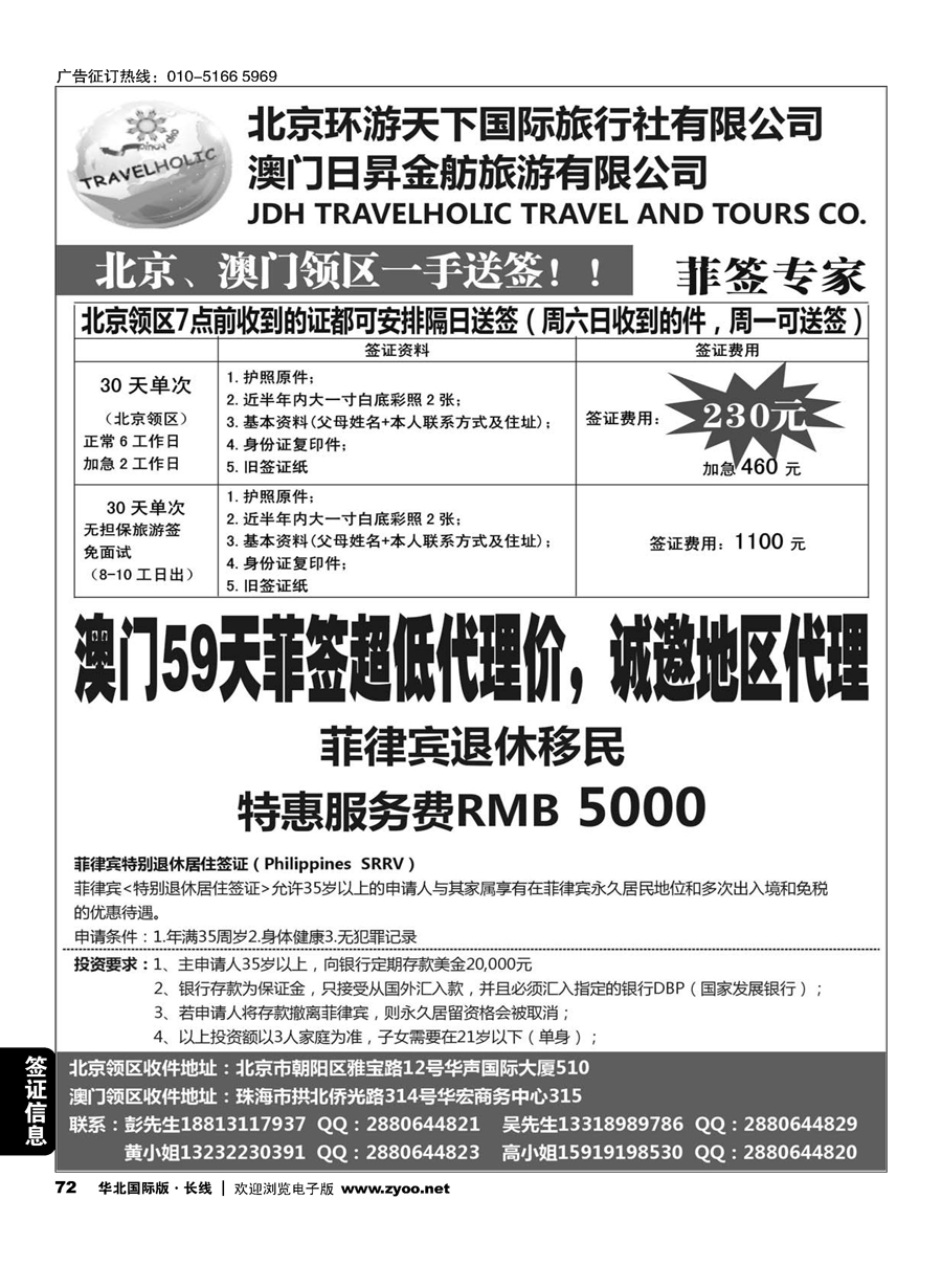 72澳门日昇-2016年菲律宾签证专家