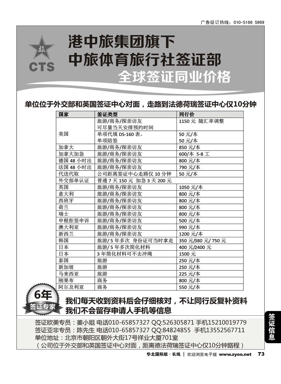 73中旅签证部 一手欧美送签｛11125｝