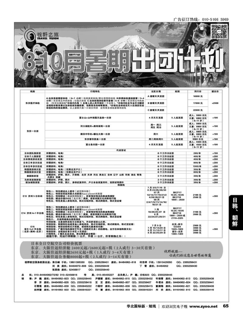 65视野之旅