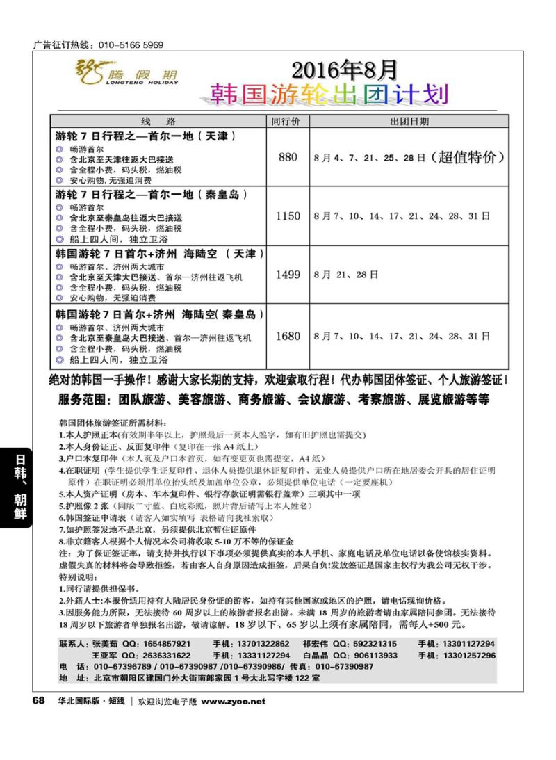 68龙腾假期？韩国邮轮批发