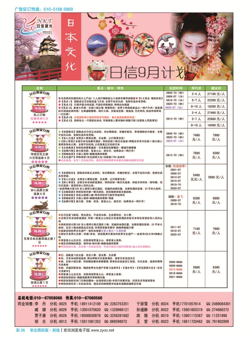 彩26日信观光