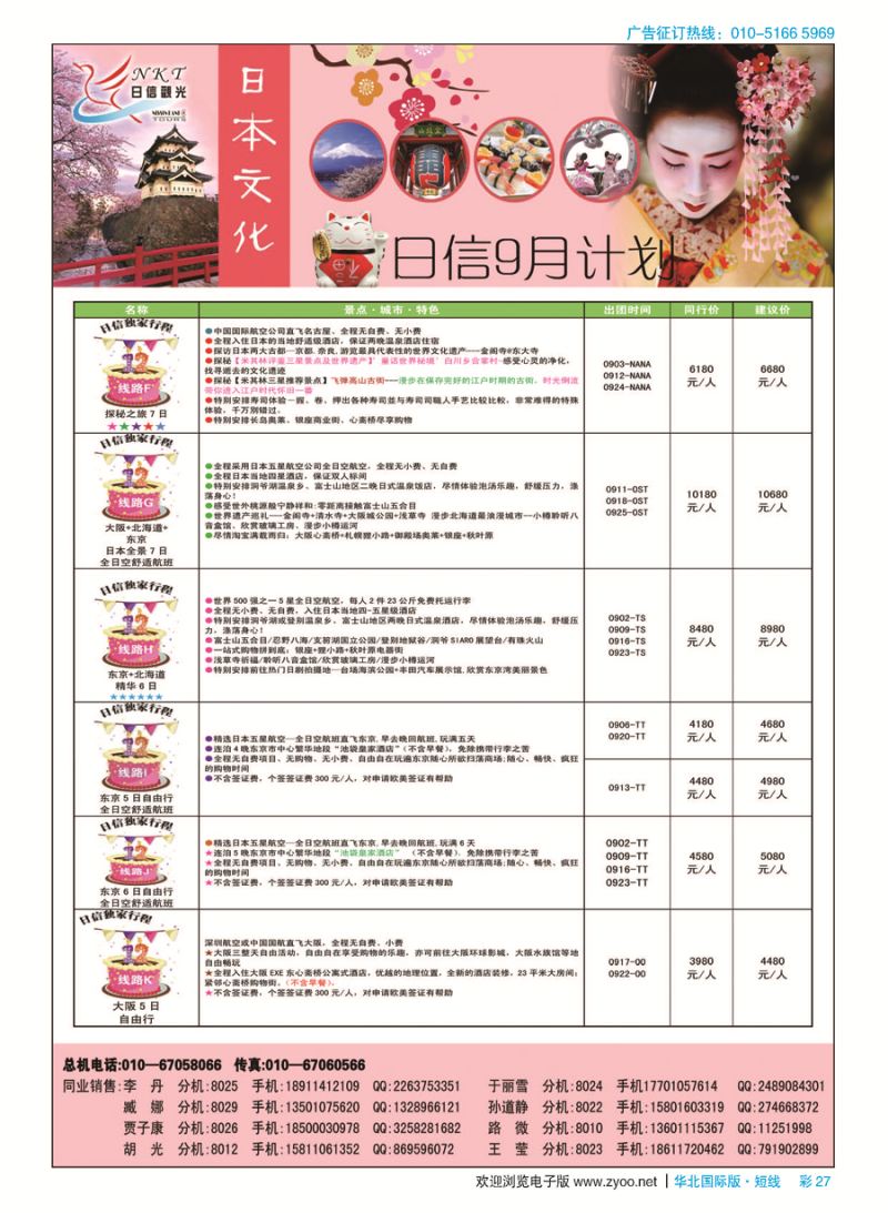 彩27日信观光