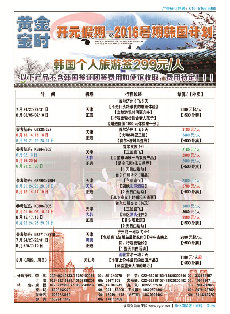 彩29开元假期