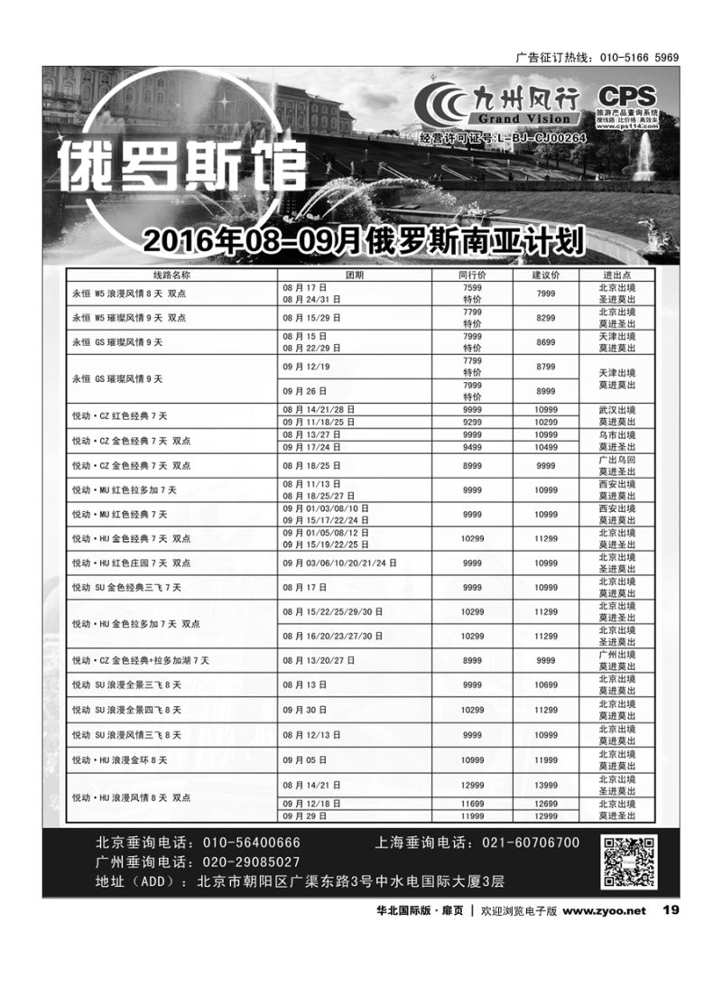 19九州风行.俄罗斯及南亚出团计划 