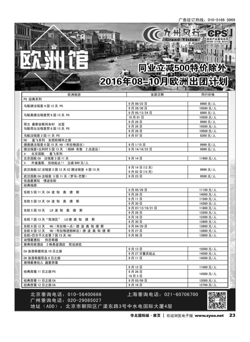 23九州风行.欧洲出团计划 