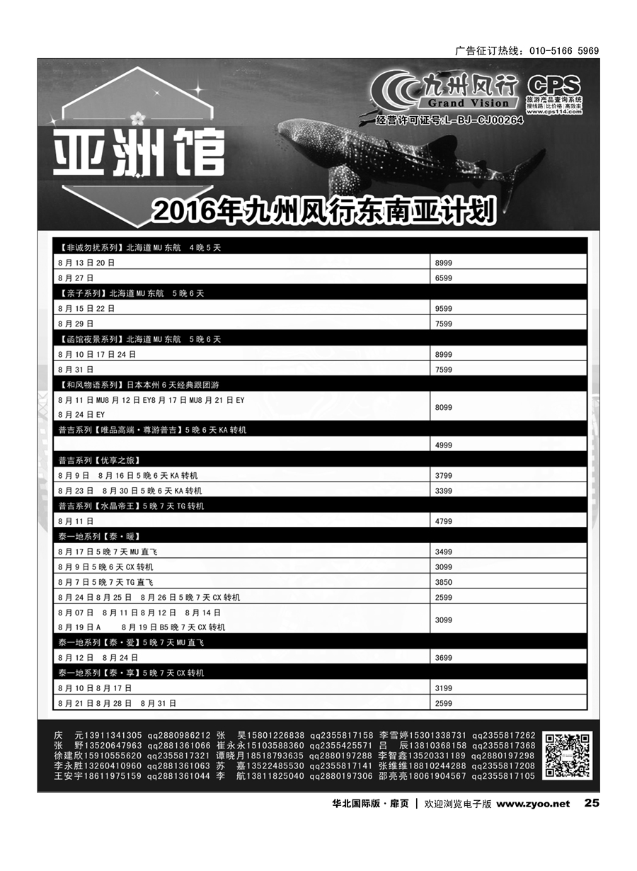 25九州风行.亚洲出团计划 