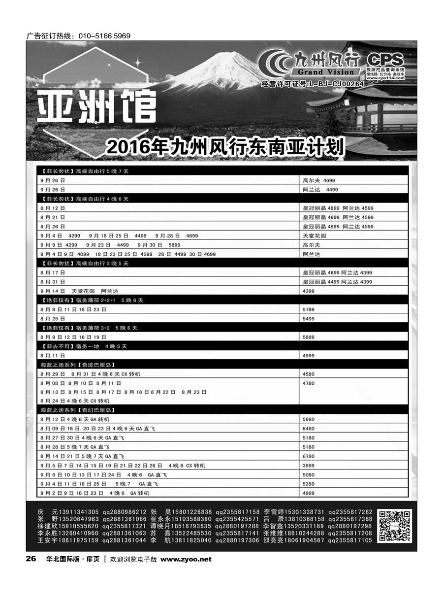 26九州风行.亚洲出团计划 