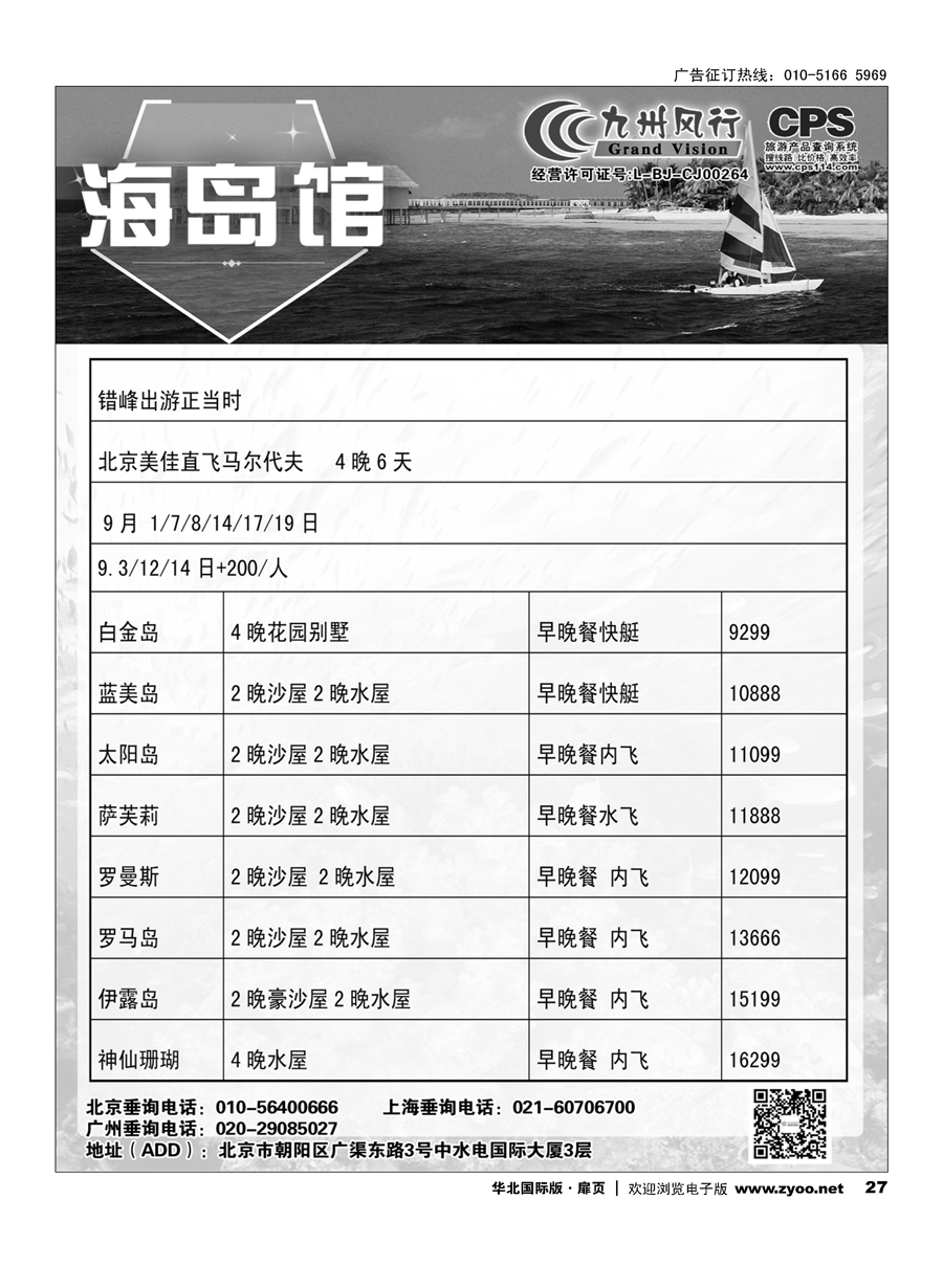 27九州风行.马尔代夫出团计划 