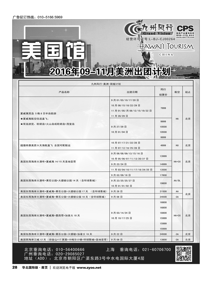 28九州风行.美洲出团计划 