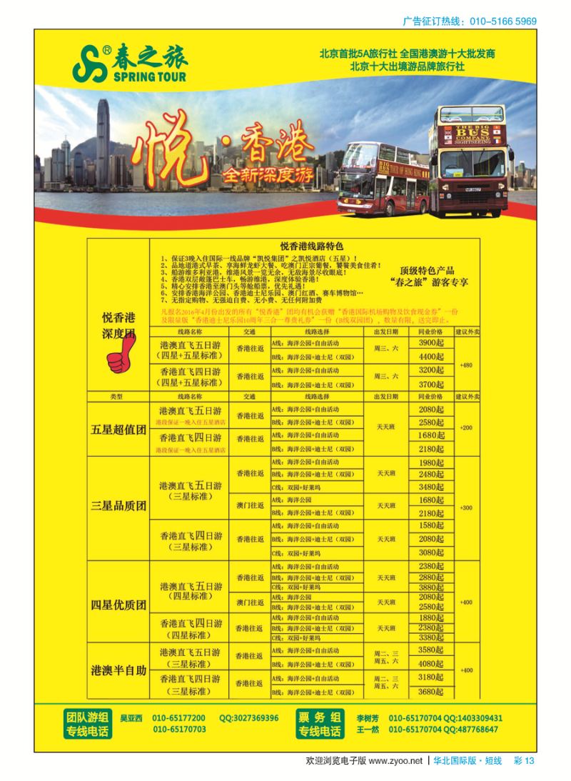 彩13春秋（北京）国际旅行社