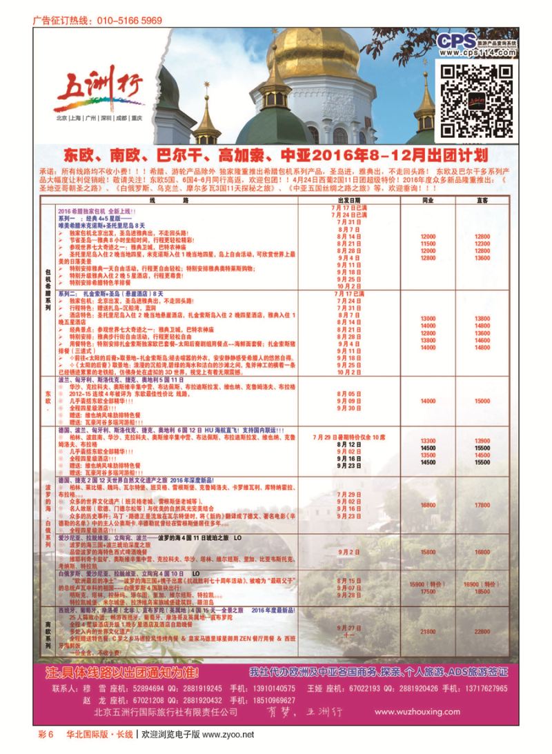 彩6五洲行