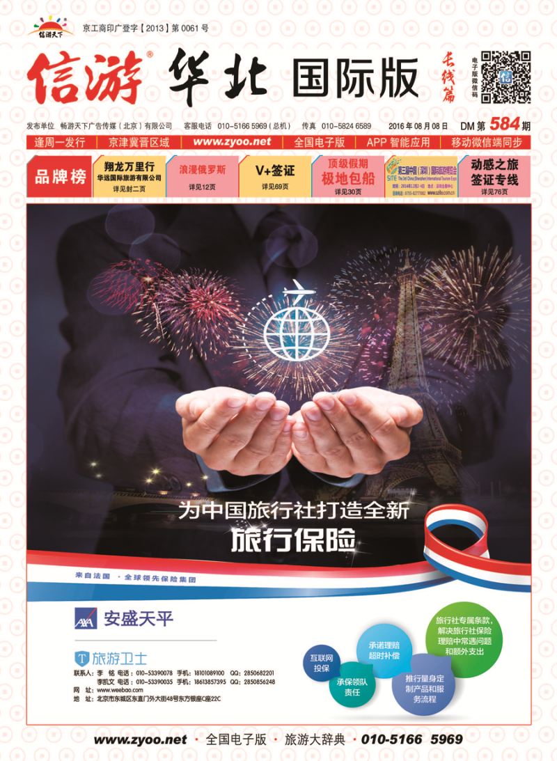 封面旅游卫士