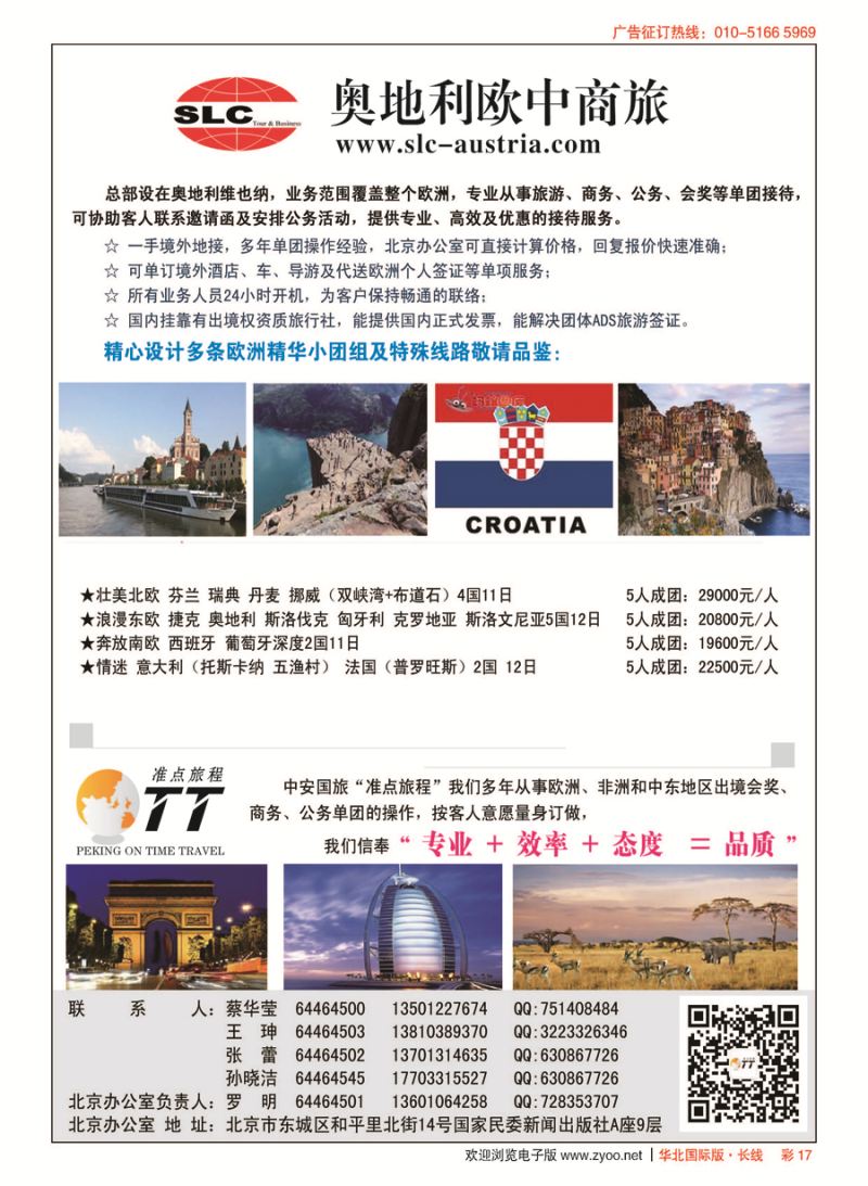 彩17奥地利欧中商旅