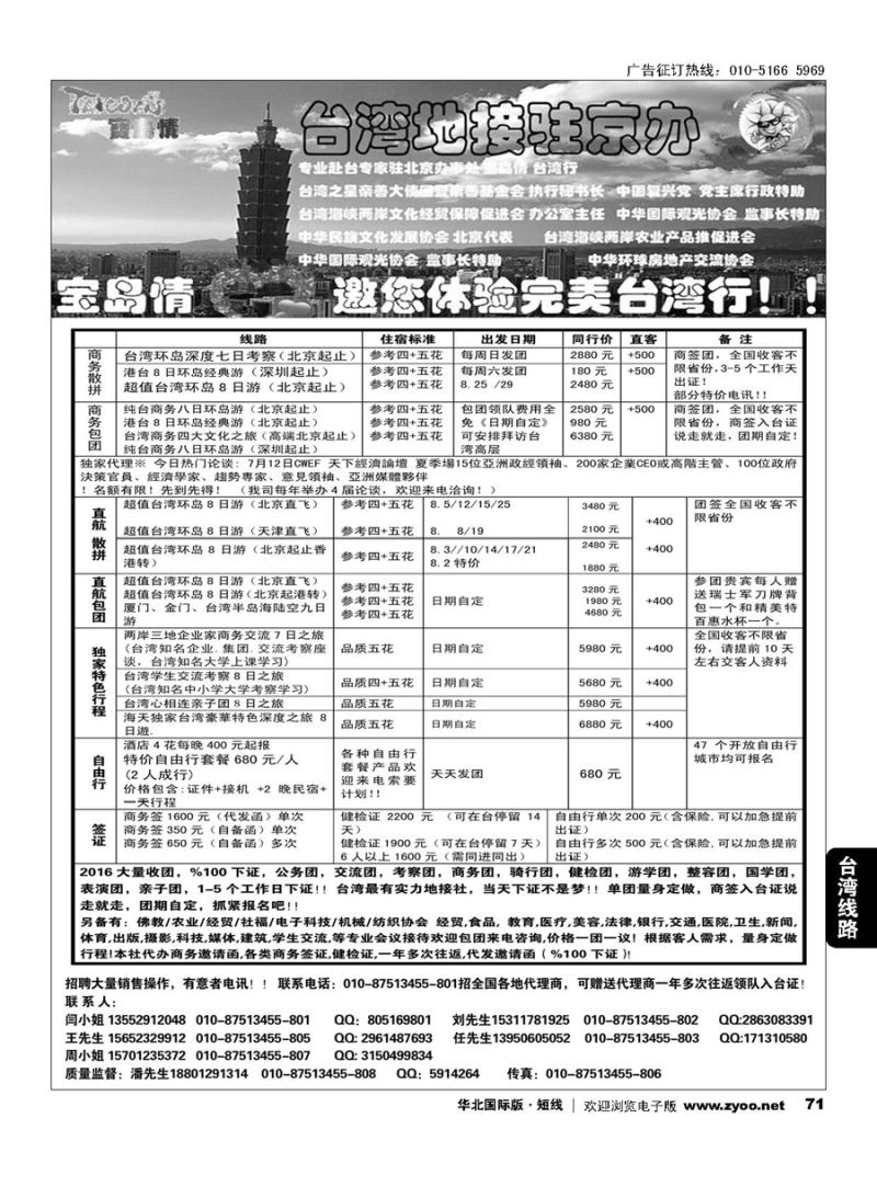 71宝岛情台湾专线