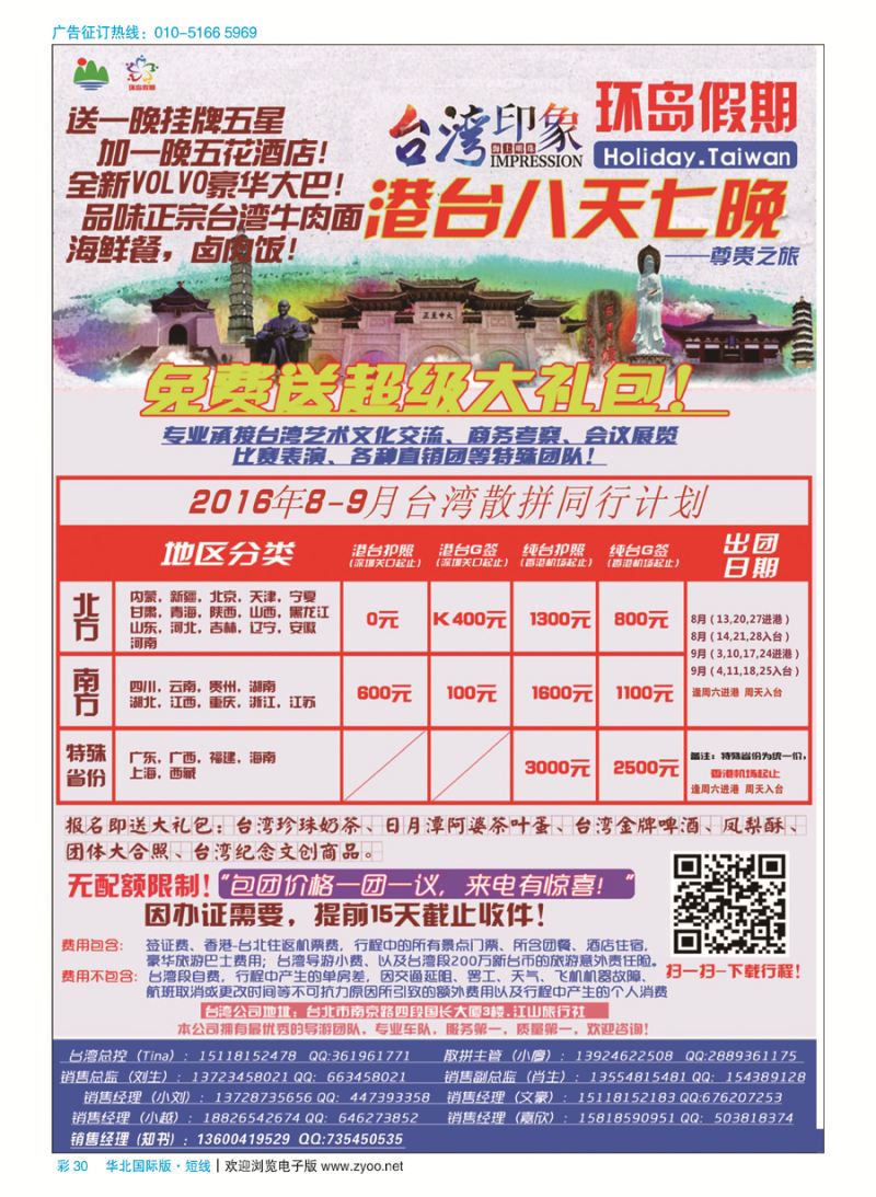 彩30环岛假期-2016年8-9月台湾同行计划