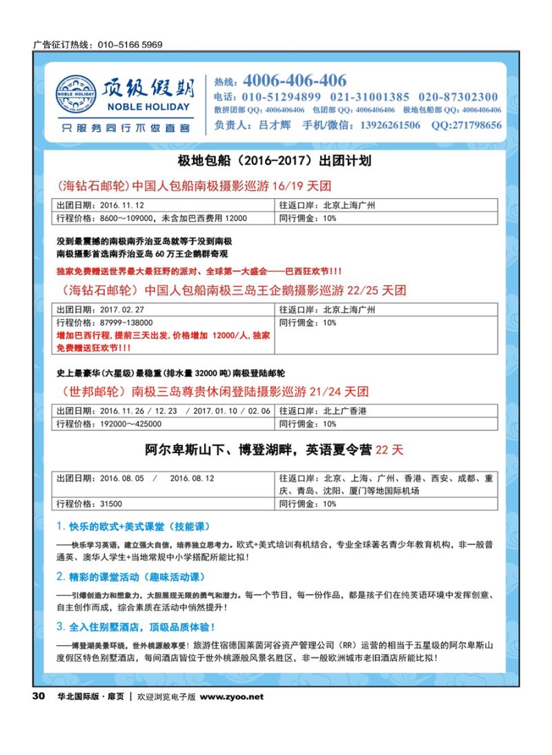 30顶级假期-极地包船