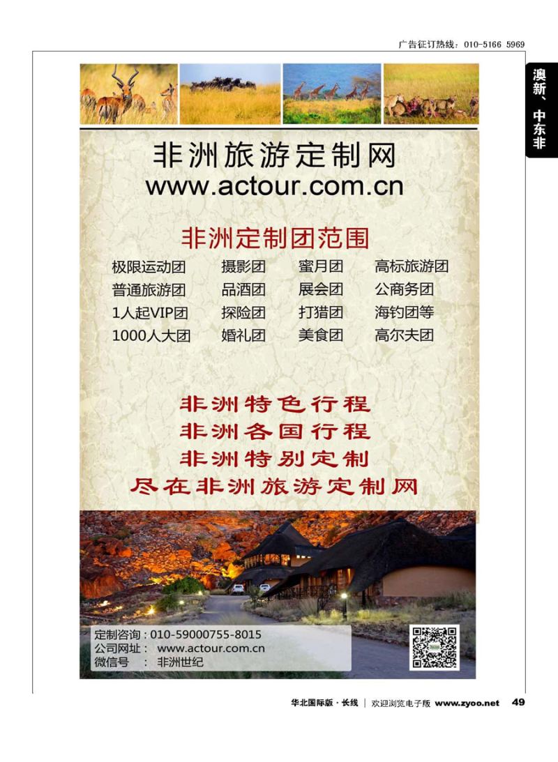49非洲旅游定制网