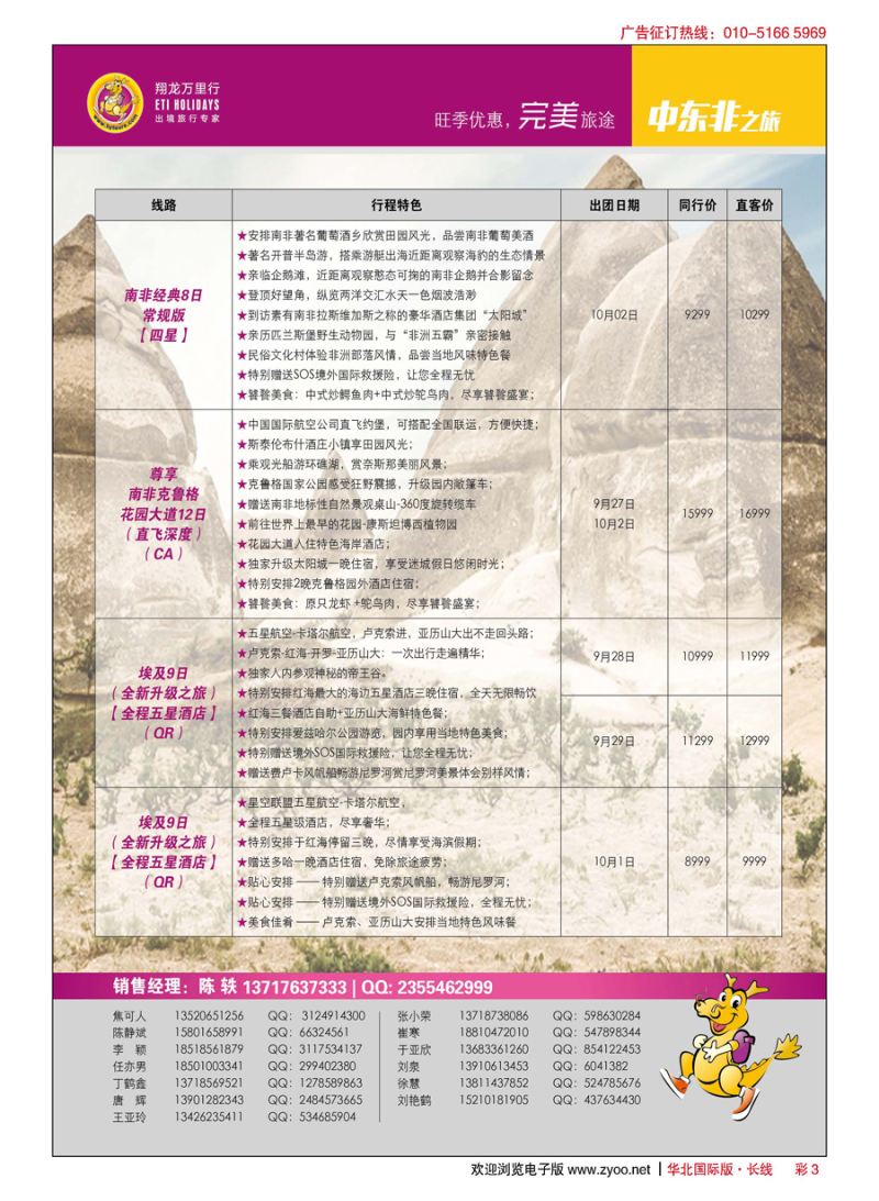彩3翔龙万里行？华远国际旅游有限公司