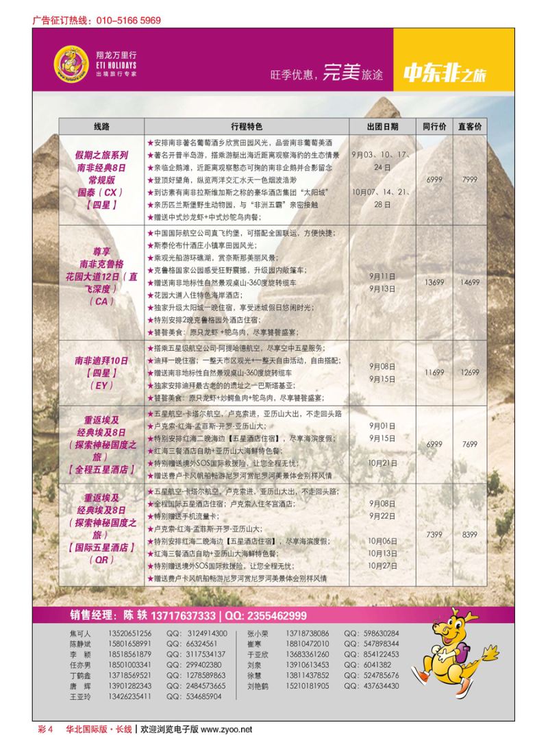 彩4翔龙万里行？华远国际旅游有限公司