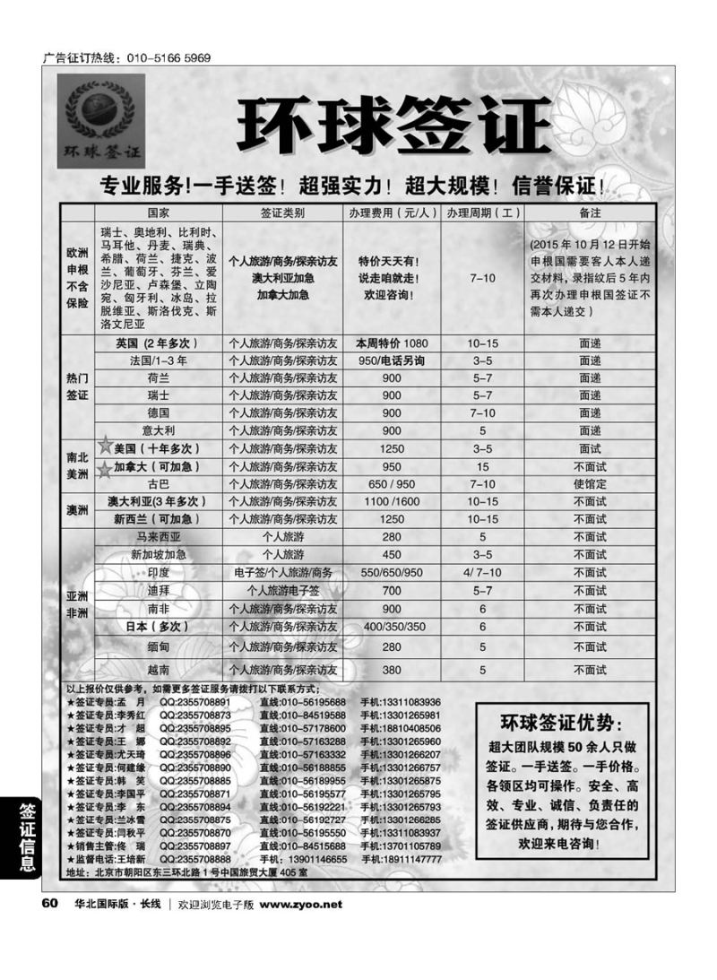 60环球签证