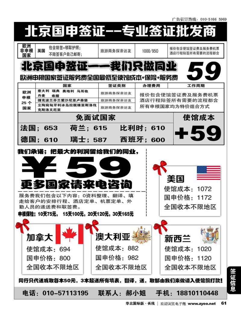 61北京国申签证--专业签证批发商