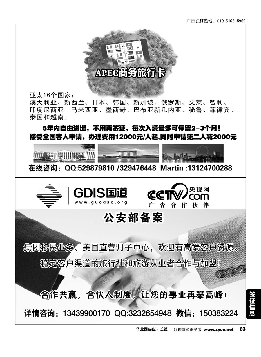 63APEC商旅卡