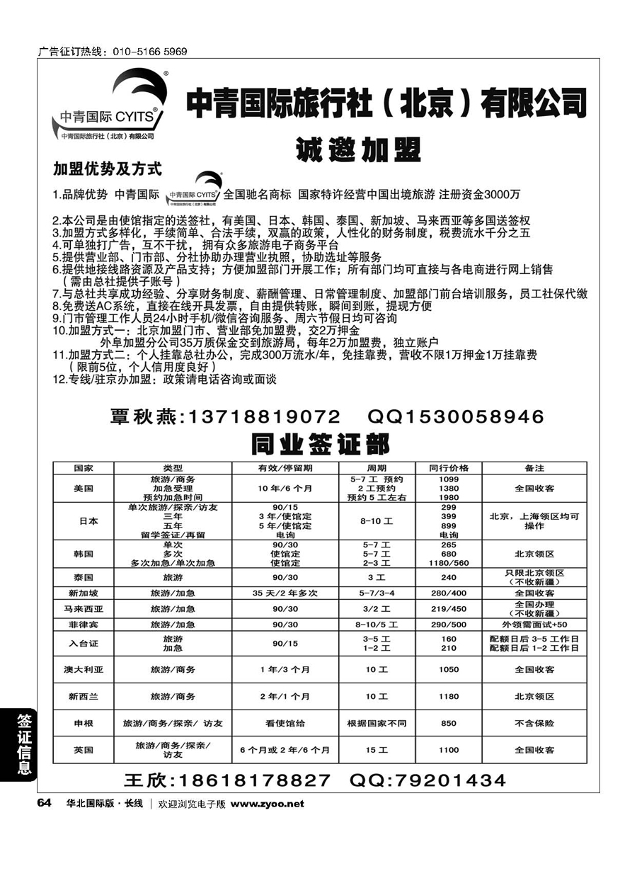 64中青国际旅行社（北京）有限公司
