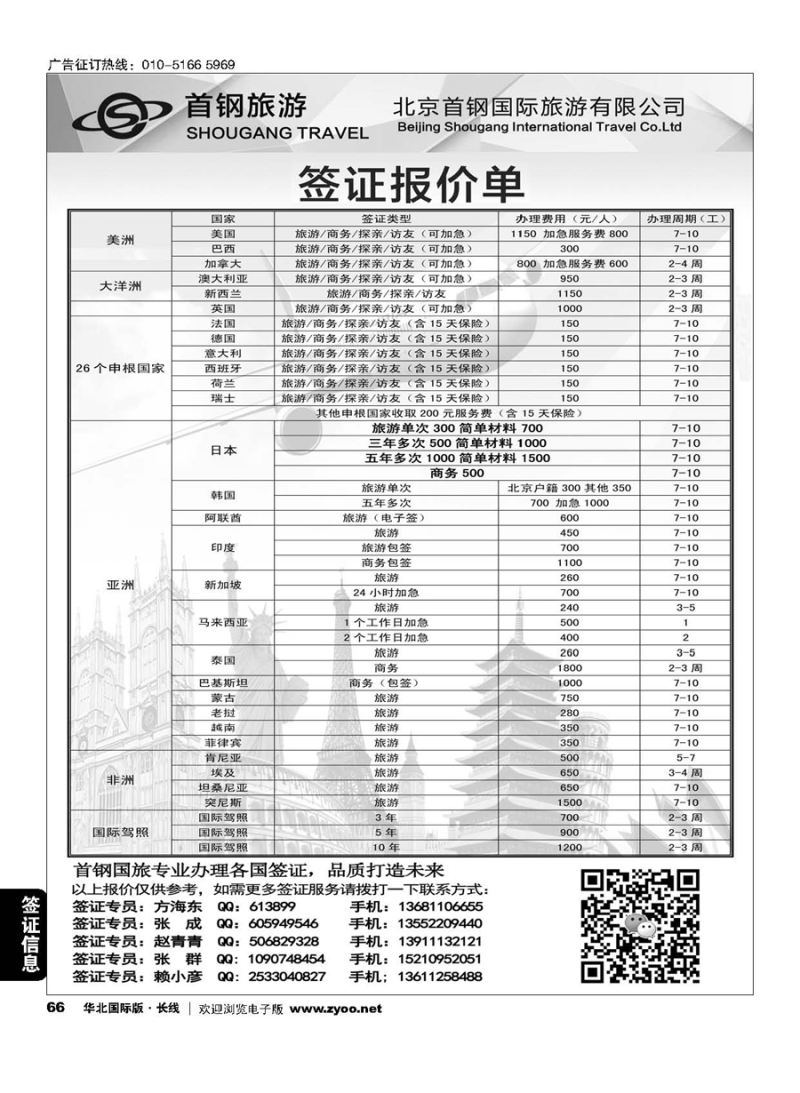 66国旅签证中心
