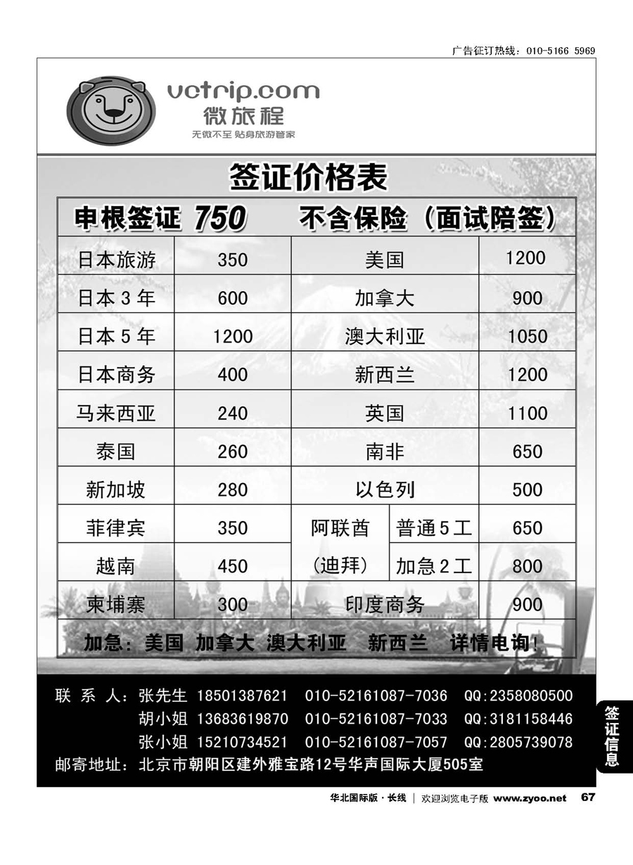 67微旅程签证